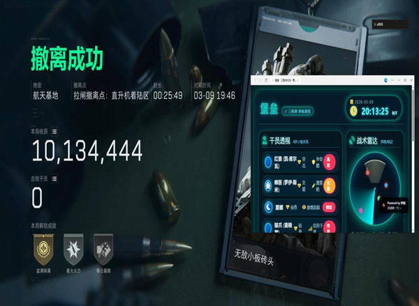 三角洲DMA辅助软件效果